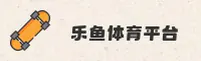 乐鱼官方网站