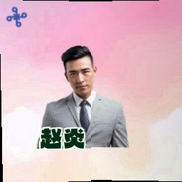 赵炎